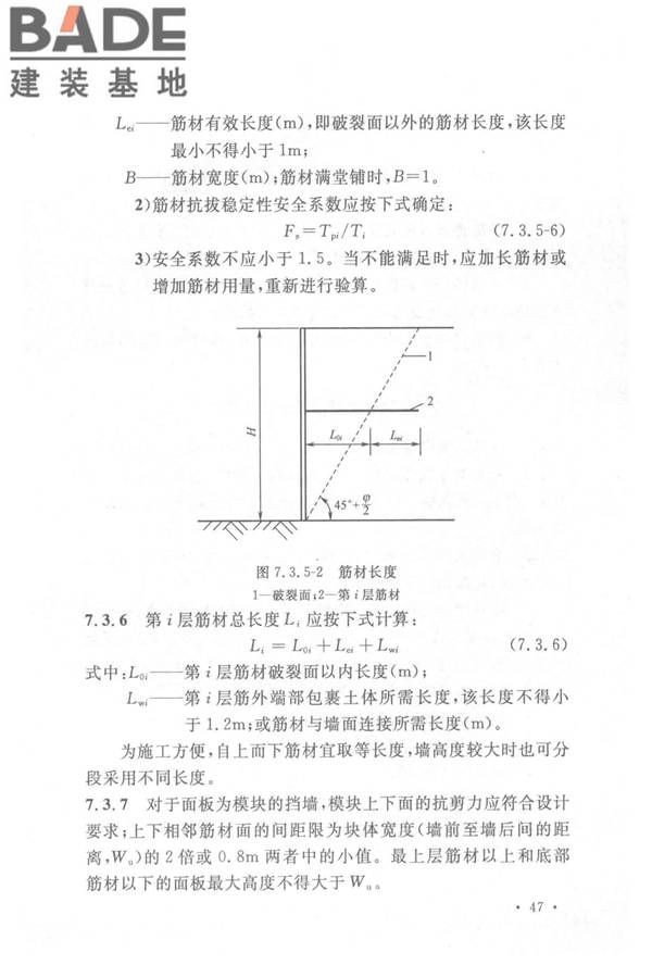 土工合成材料应用技术规范_页面_54.jpg