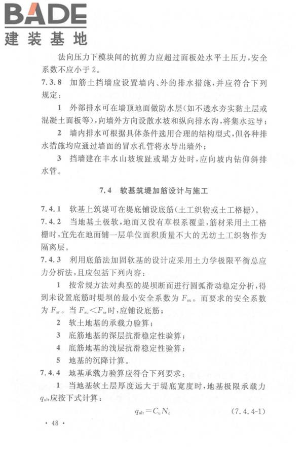 土工合成材料应用技术规范_页面_55.jpg