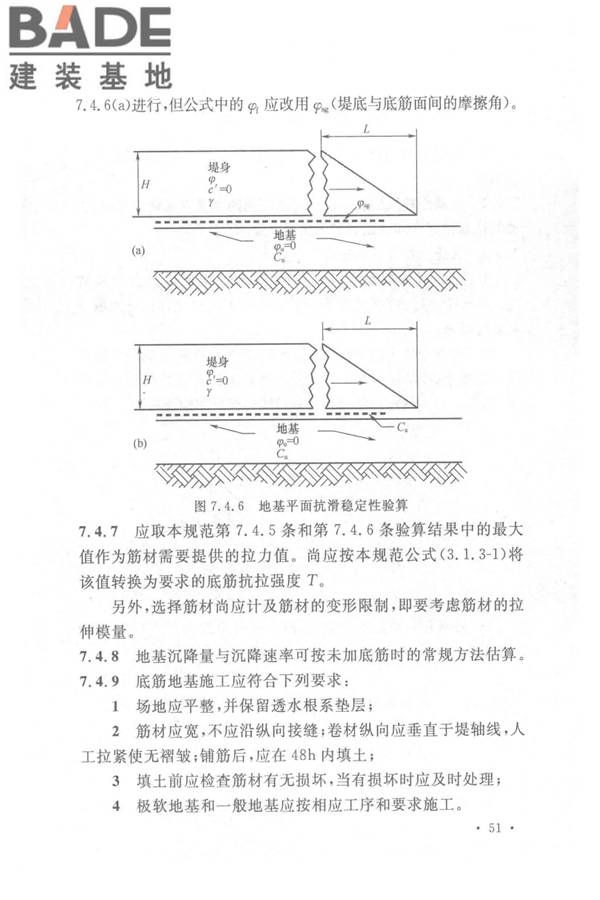 土工合成材料应用技术规范_页面_58.jpg