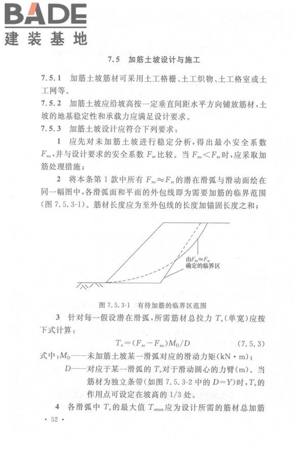 土工合成材料应用技术规范_页面_59.jpg