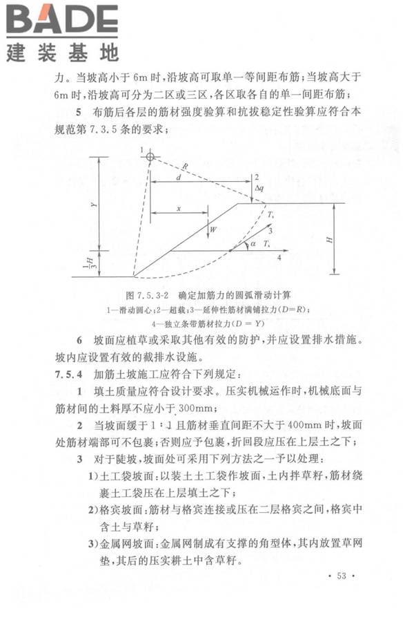 土工合成材料应用技术规范_页面_60.jpg