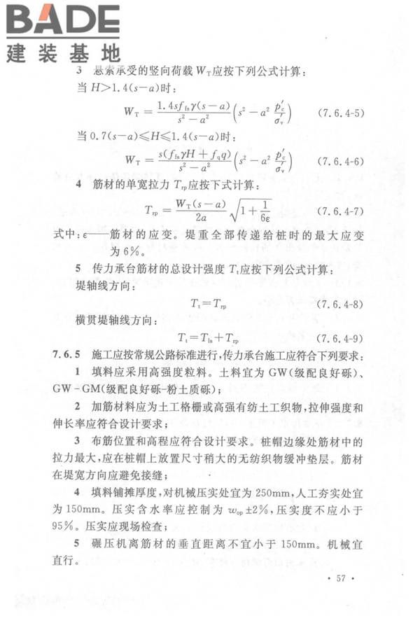 土工合成材料应用技术规范_页面_64.jpg