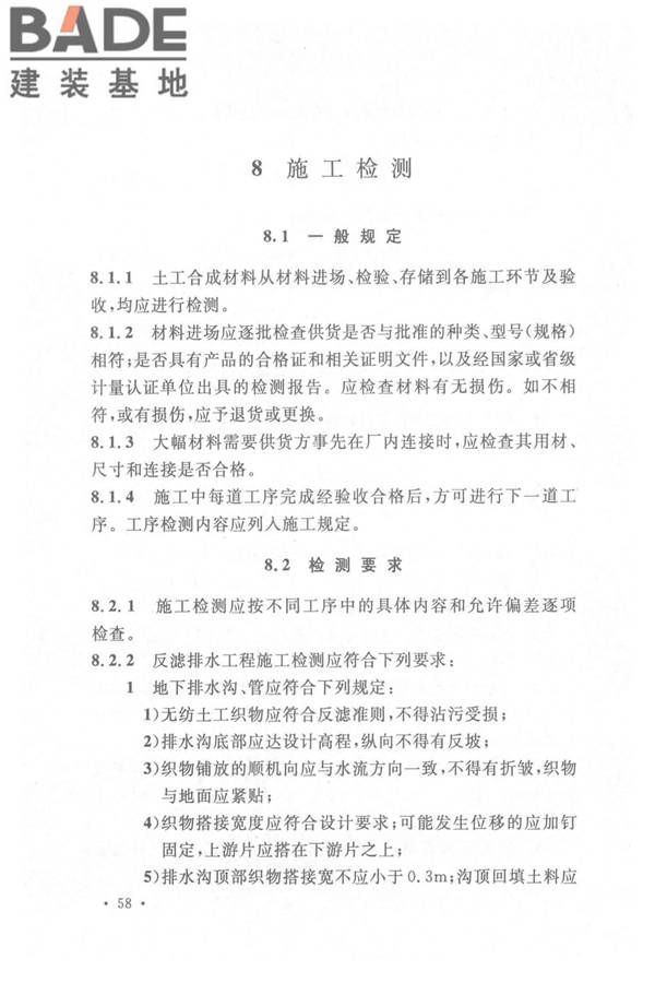 土工合成材料应用技术规范_页面_65.jpg