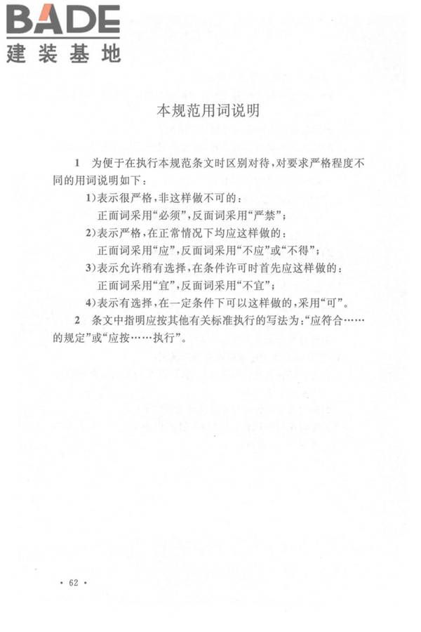 土工合成材料应用技术规范_页面_69.jpg