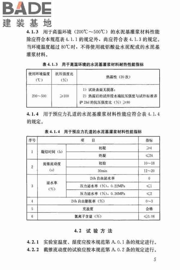 水泥基灌浆材料应用技术规范_页面_14.jpg