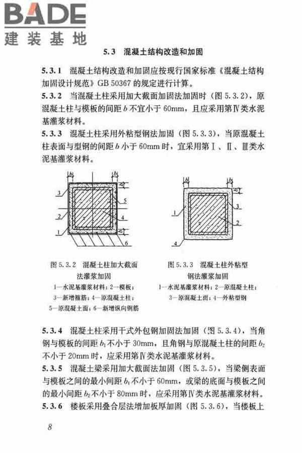 水泥基灌浆材料应用技术规范_页面_17.jpg