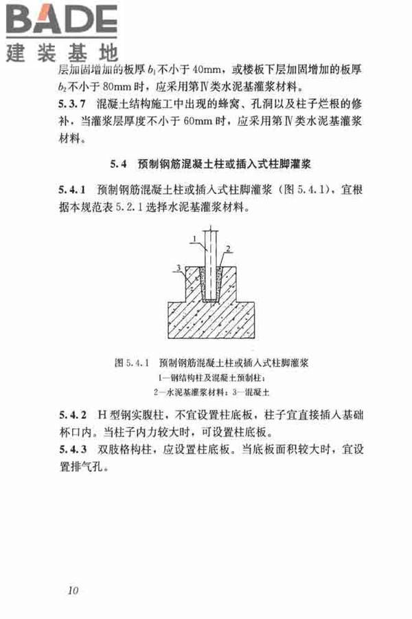 水泥基灌浆材料应用技术规范_页面_19.jpg