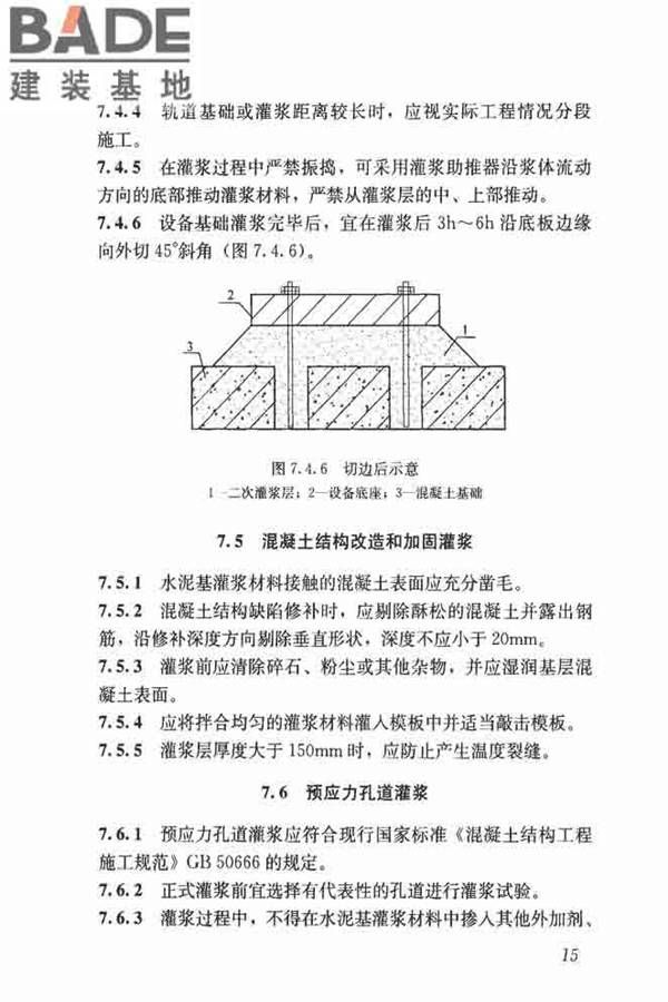 水泥基灌浆材料应用技术规范_页面_24.jpg