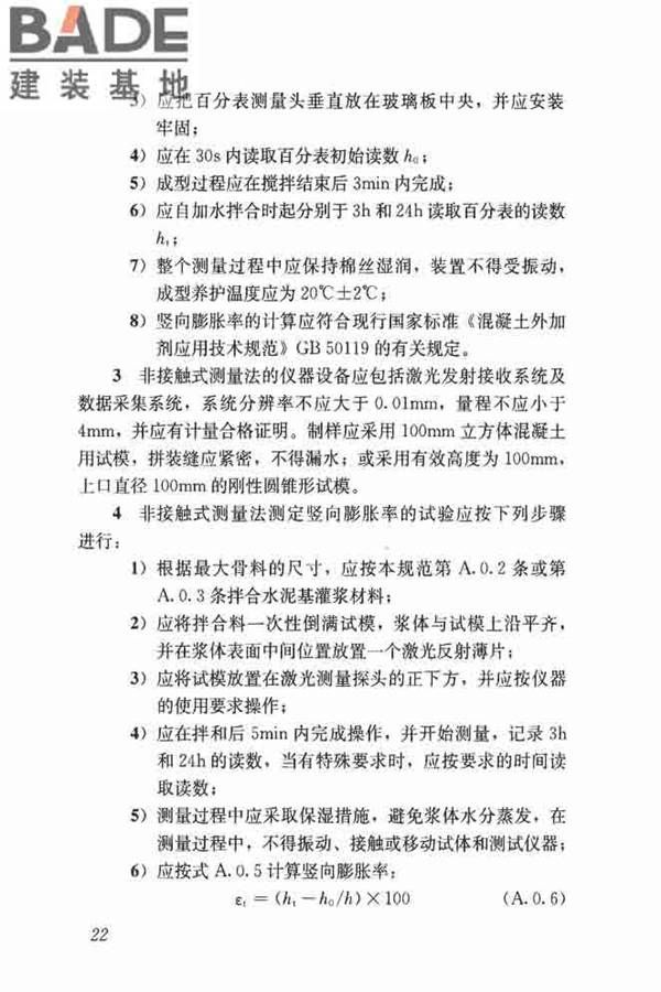 水泥基灌浆材料应用技术规范_页面_31.jpg