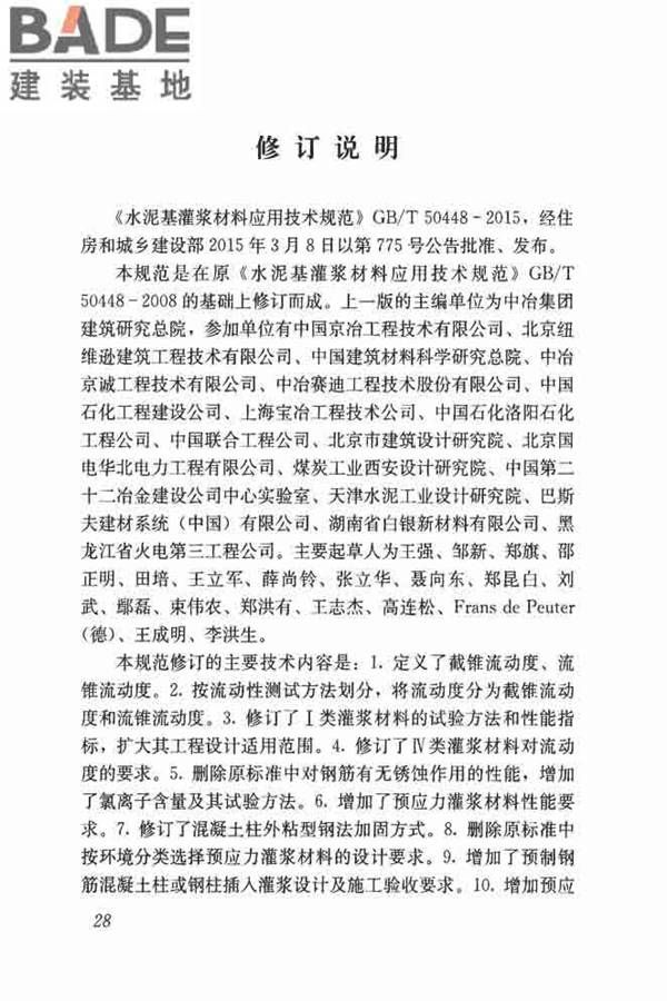 水泥基灌浆材料应用技术规范_页面_37.jpg