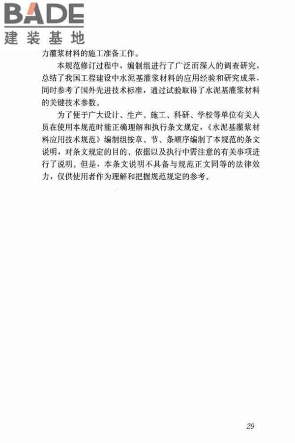 水泥基灌浆材料应用技术规范_页面_38.jpg