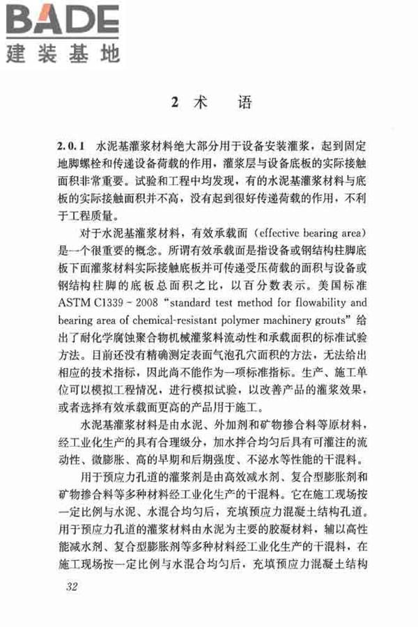 水泥基灌浆材料应用技术规范_页面_41.jpg