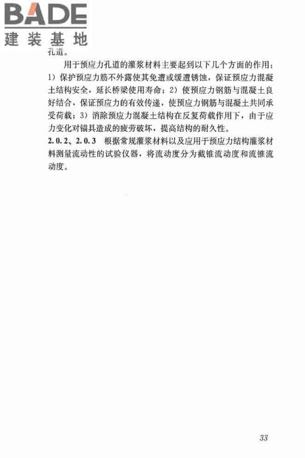 水泥基灌浆材料应用技术规范_页面_42.jpg