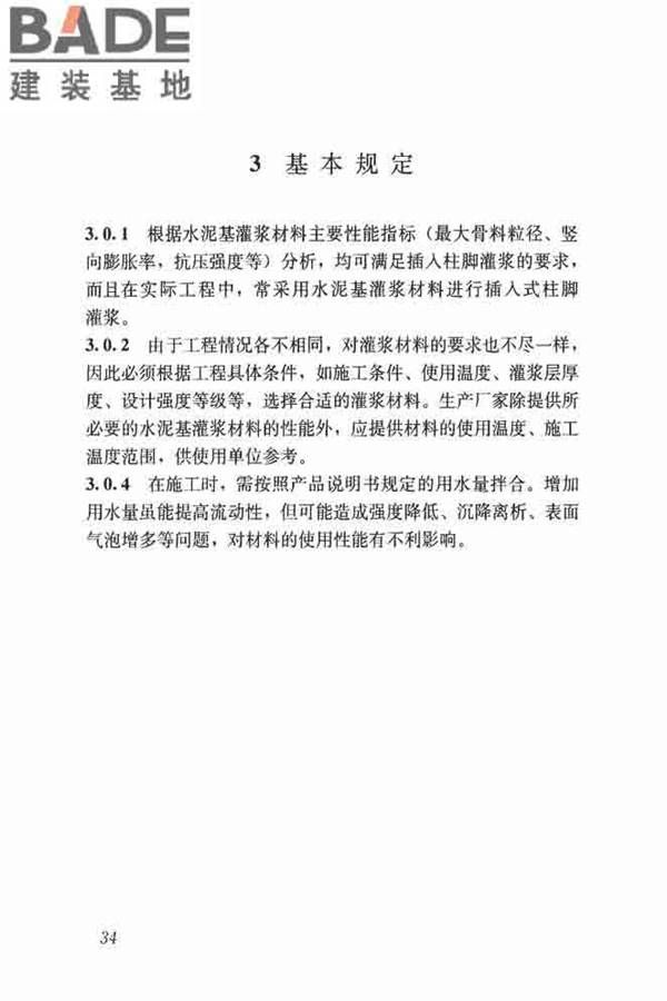 水泥基灌浆材料应用技术规范_页面_43.jpg