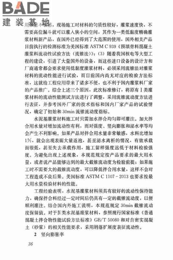 水泥基灌浆材料应用技术规范_页面_45.jpg