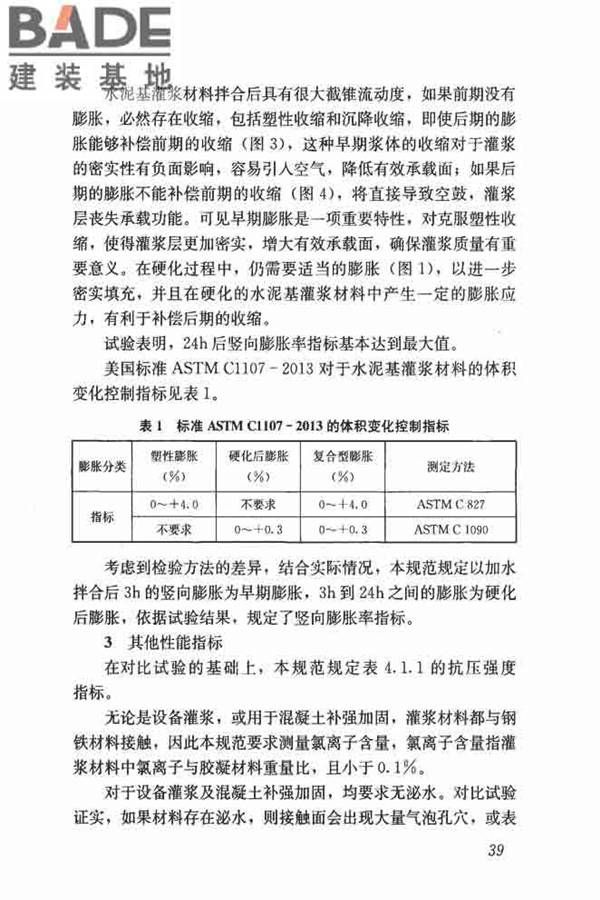 水泥基灌浆材料应用技术规范_页面_48.jpg