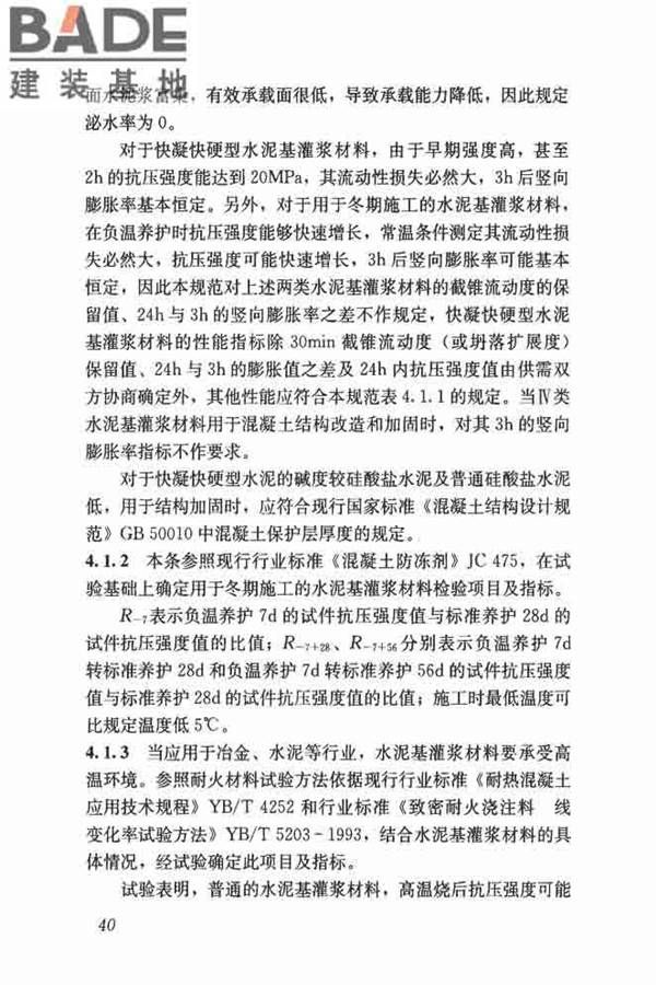 水泥基灌浆材料应用技术规范_页面_49.jpg