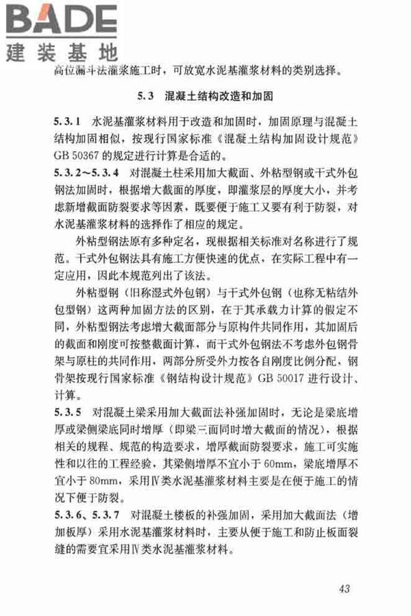 水泥基灌浆材料应用技术规范_页面_52.jpg