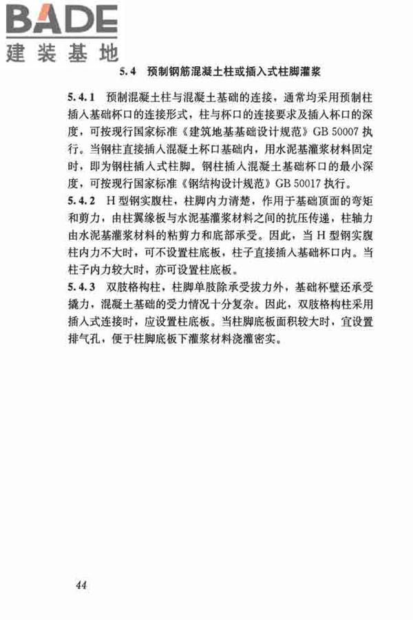 水泥基灌浆材料应用技术规范_页面_53.jpg