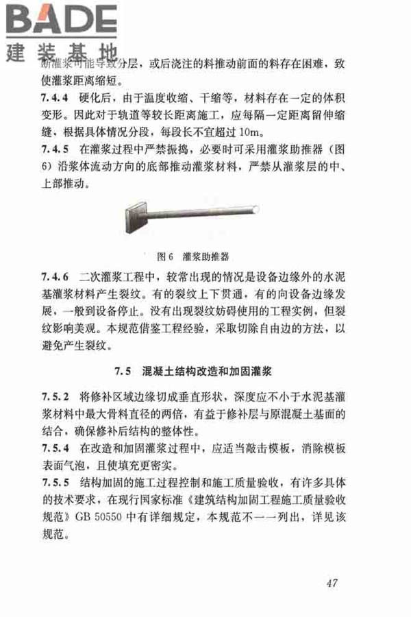 水泥基灌浆材料应用技术规范_页面_56.jpg