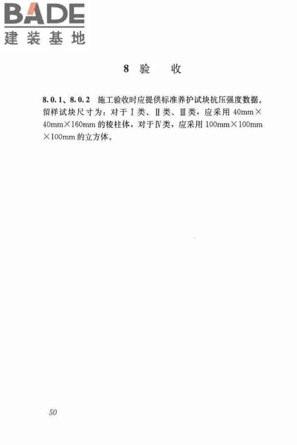 水泥基灌浆材料应用技术规范_页面_59.jpg