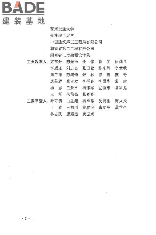 重晶石防辐射混凝土应用技术规范_页面_04.jpg