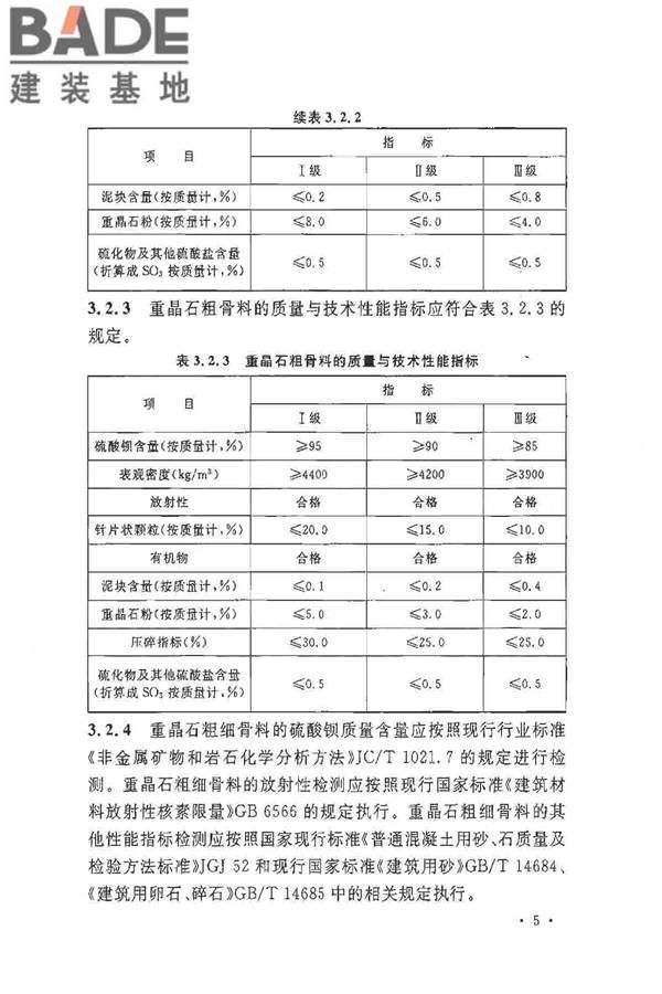 重晶石防辐射混凝土应用技术规范_页面_13.jpg
