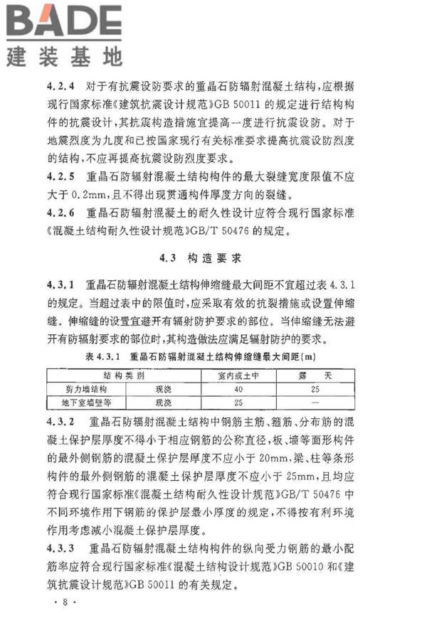 重晶石防辐射混凝土应用技术规范_页面_16.jpg