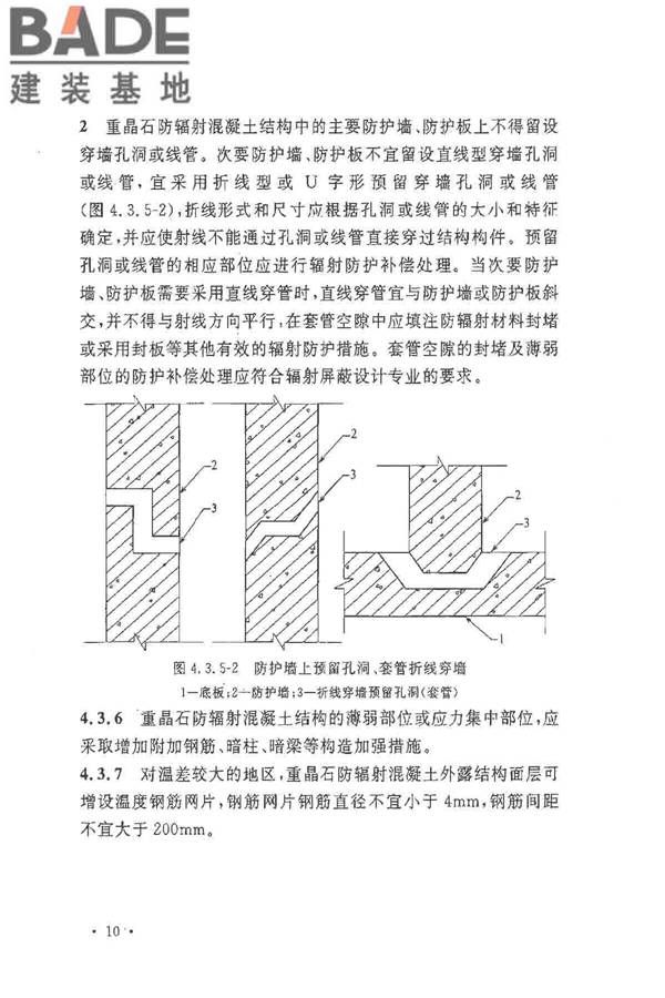 重晶石防辐射混凝土应用技术规范_页面_18.jpg