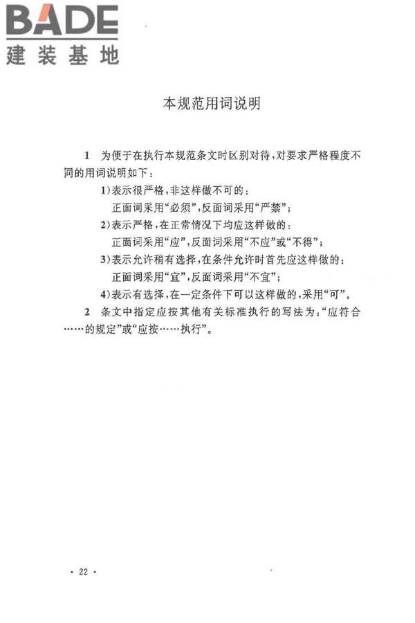 重晶石防辐射混凝土应用技术规范_页面_30.jpg