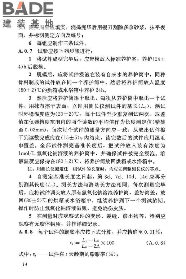 预防混凝土碱骨料反应技术规范_页面_22.jpg