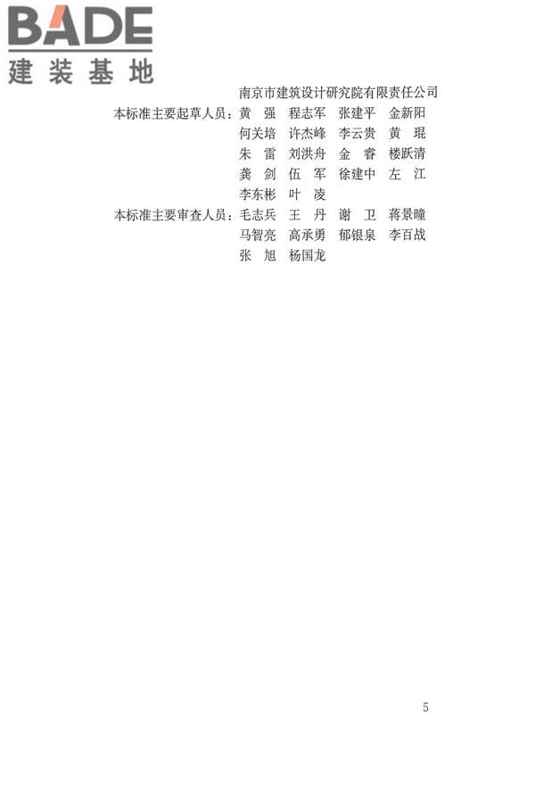 建筑信息模型应用统一标准_页面_05.jpg