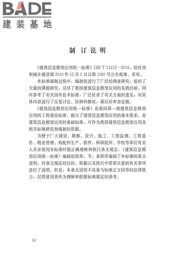 建筑信息模型应用统一标准_页面_20.jpg
