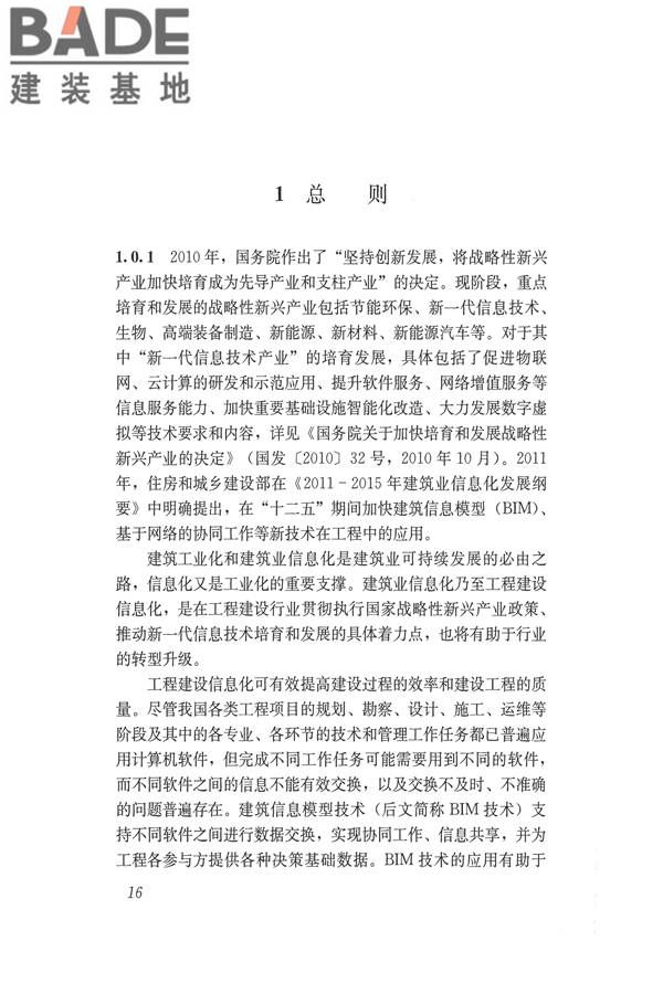 建筑信息模型应用统一标准_页面_22.jpg