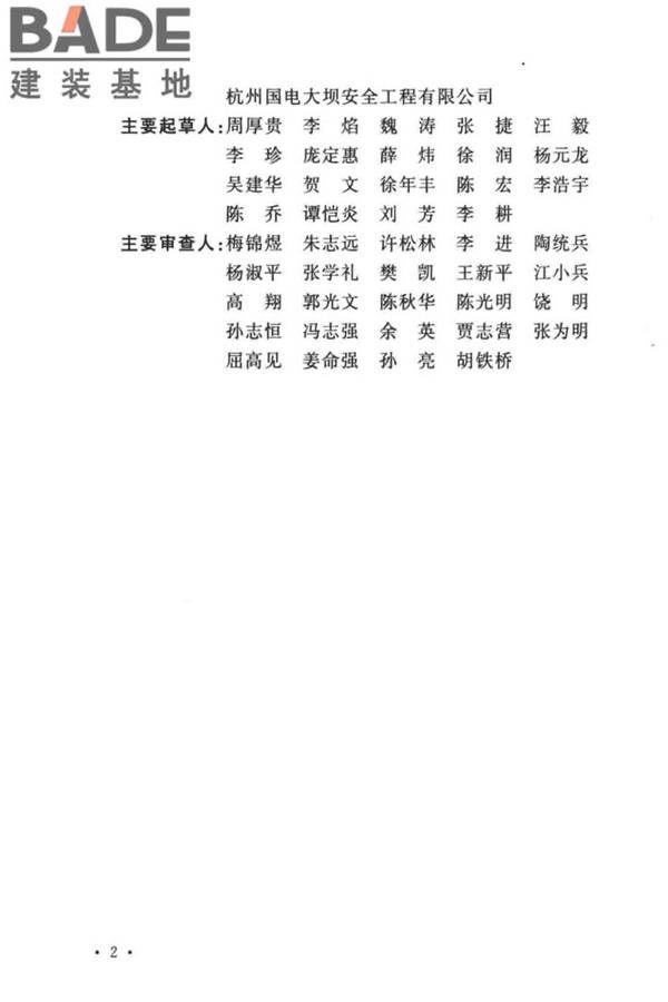 建设工程化学灌浆材料应用技术标准_页面_05.jpg