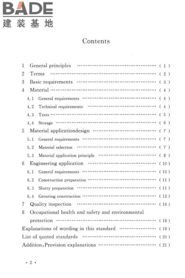 建设工程化学灌浆材料应用技术标准_页面_07.jpg