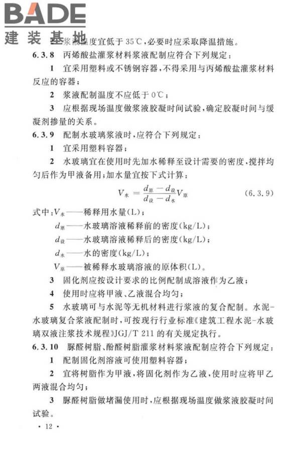 建设工程化学灌浆材料应用技术标准_页面_19.jpg