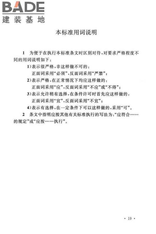 建设工程化学灌浆材料应用技术标准_页面_26.jpg