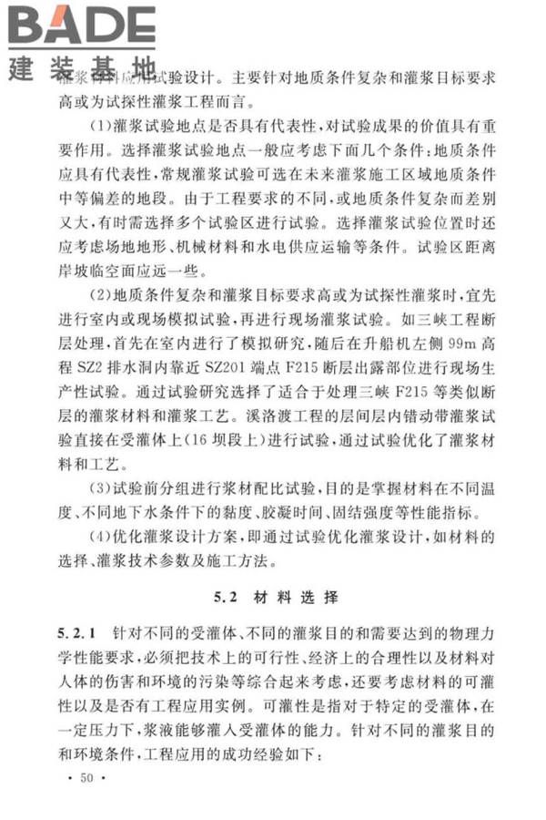 建设工程化学灌浆材料应用技术标准_页面_54.jpg