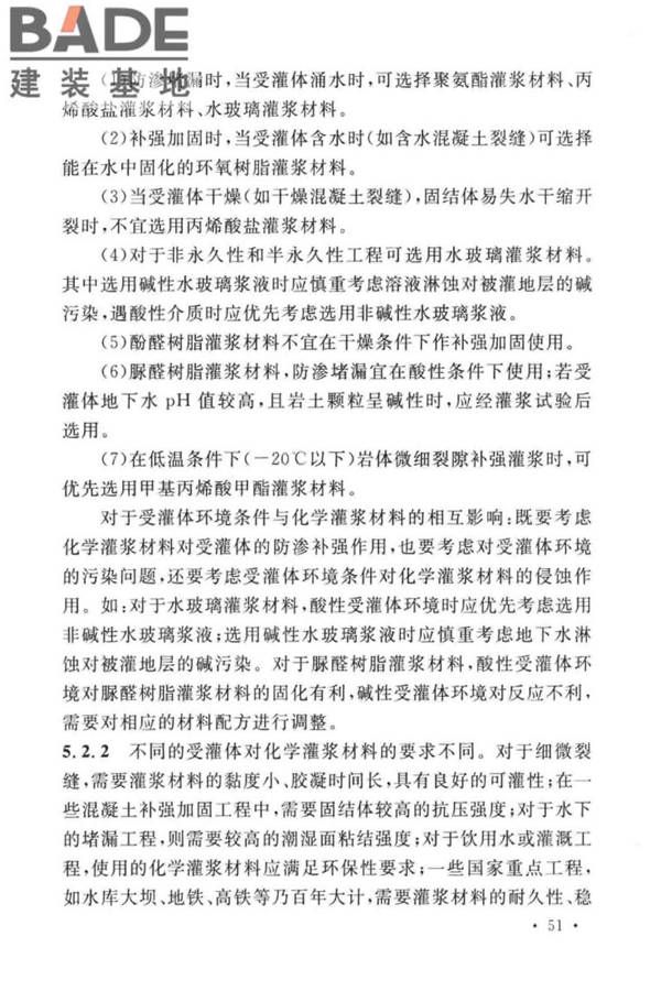 建设工程化学灌浆材料应用技术标准_页面_55.jpg