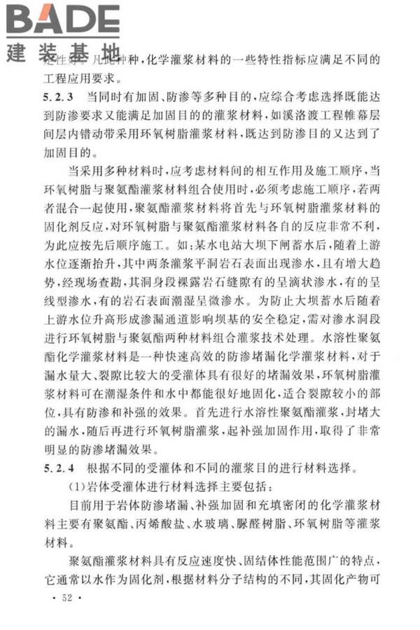 建设工程化学灌浆材料应用技术标准_页面_56.jpg