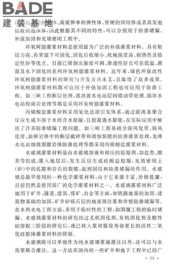 建设工程化学灌浆材料应用技术标准_页面_57.jpg
