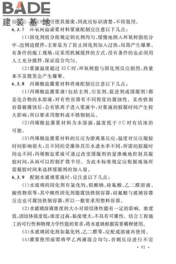 建设工程化学灌浆材料应用技术标准_页面_65.jpg