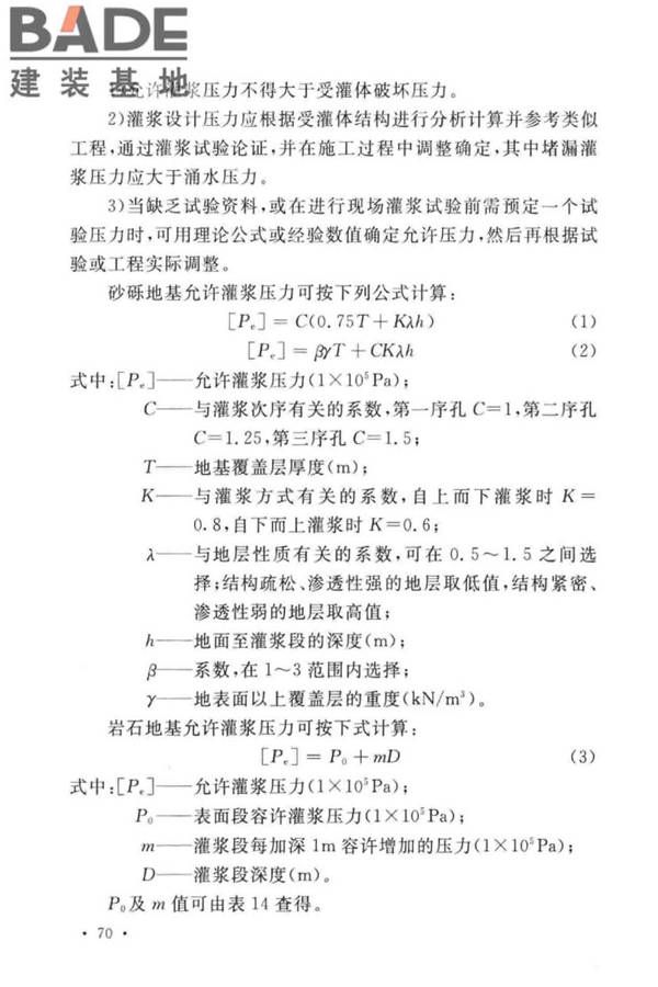 建设工程化学灌浆材料应用技术标准_页面_74.jpg