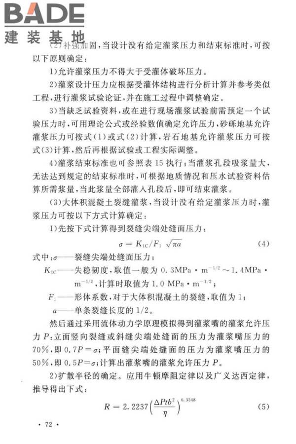 建设工程化学灌浆材料应用技术标准_页面_76.jpg