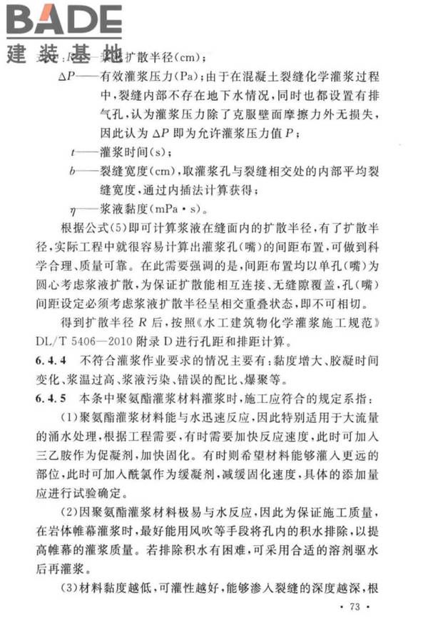 建设工程化学灌浆材料应用技术标准_页面_77.jpg