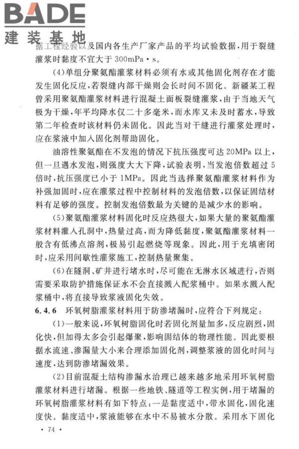 建设工程化学灌浆材料应用技术标准_页面_78.jpg