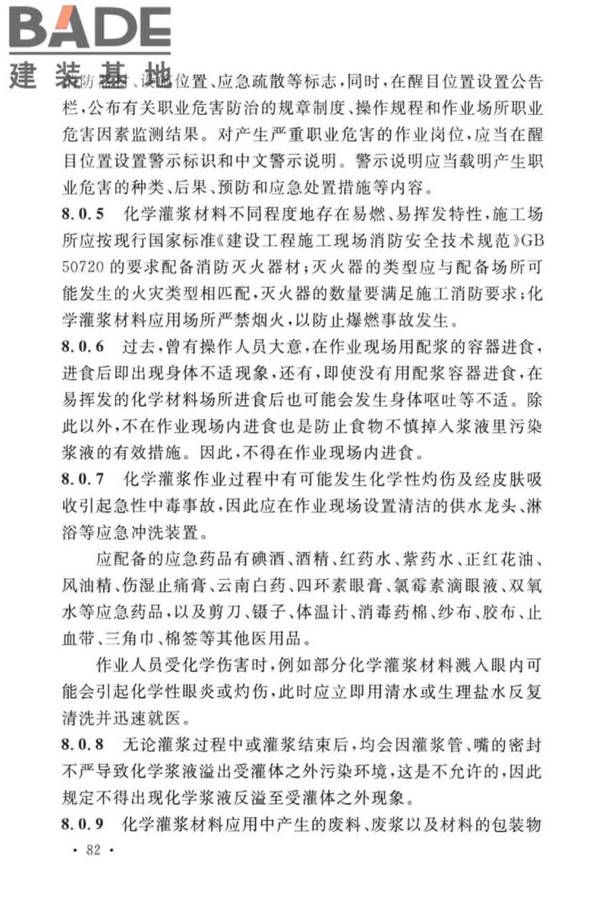 建设工程化学灌浆材料应用技术标准_页面_86.jpg