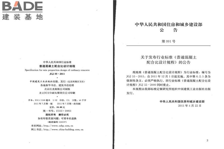 普通混凝土配合比设计规程_页面_02.jpg