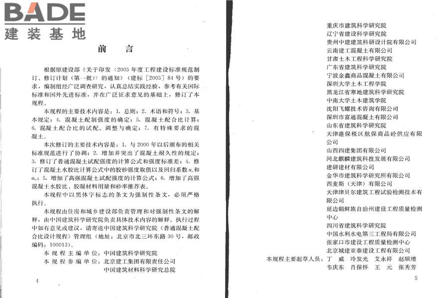 普通混凝土配合比设计规程_页面_03.jpg